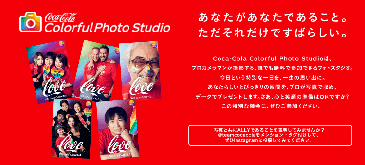 Coca-Cola Colorful Photo Studio vJ}BeNłŎQłtHgX^WIBƂʂȈAꐶ̎voɁBȂ炵Ƃт̏uԂAvʐ^Ŏ߁Af[^Ńv[g܂BASƏΊ̏OKłH̓ʂȋ@ɁAЂQB